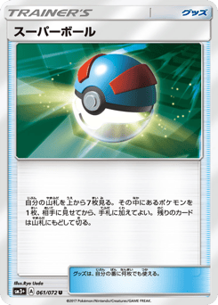スーパーボール