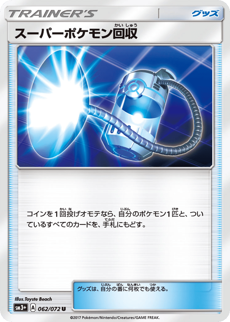 スーパーポケモン回収 card front