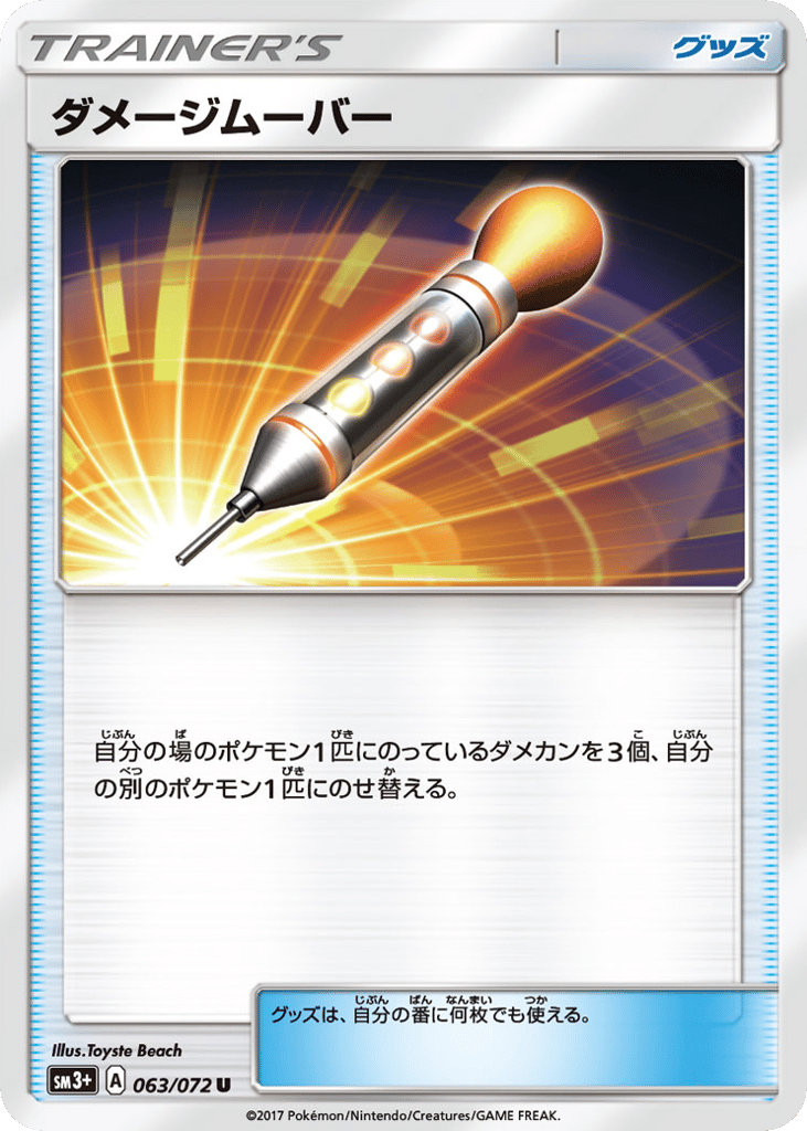ダメージムーバー card front
