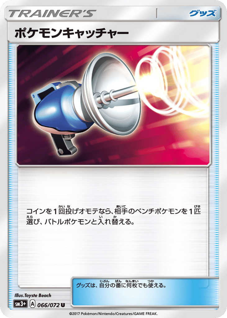 ポケモンキャッチャー card front