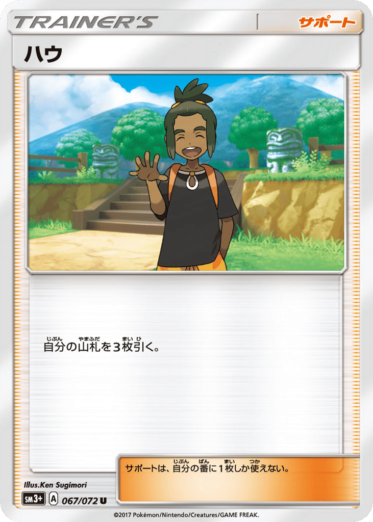 ハウ card front