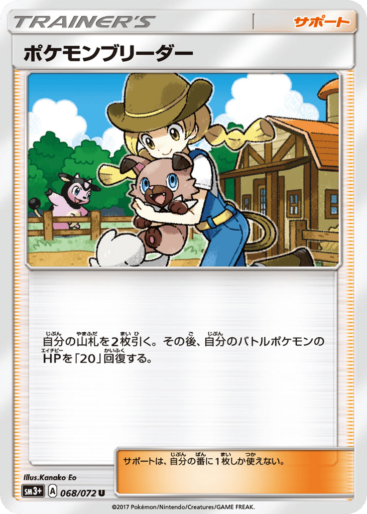 ポケモンブリーダー card front