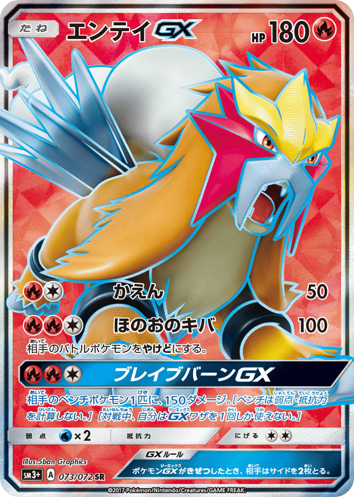 エンテイGX card front