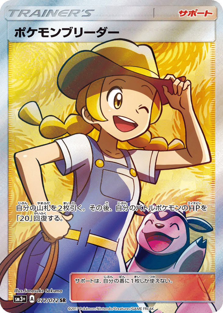 ポケモンブリーダー card front
