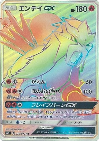 Entei-GX card front