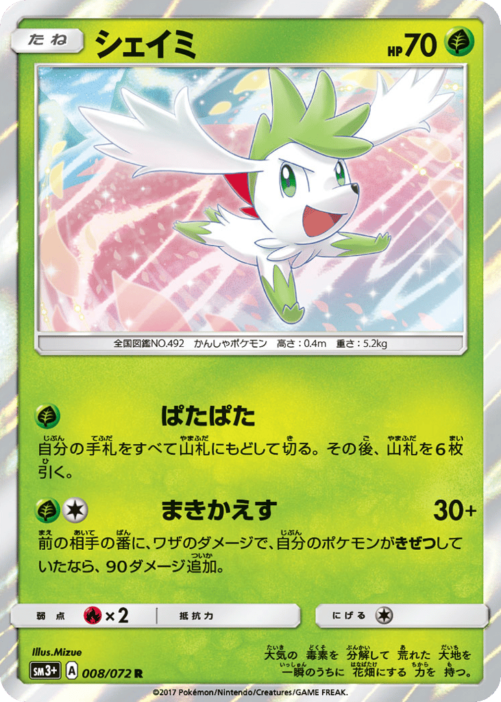 シェイミ card front