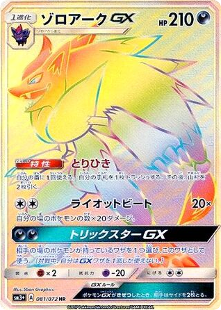 Zoroark-GX card front