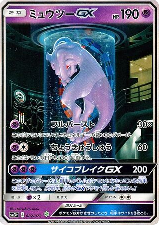 Mewtwo-GX card front