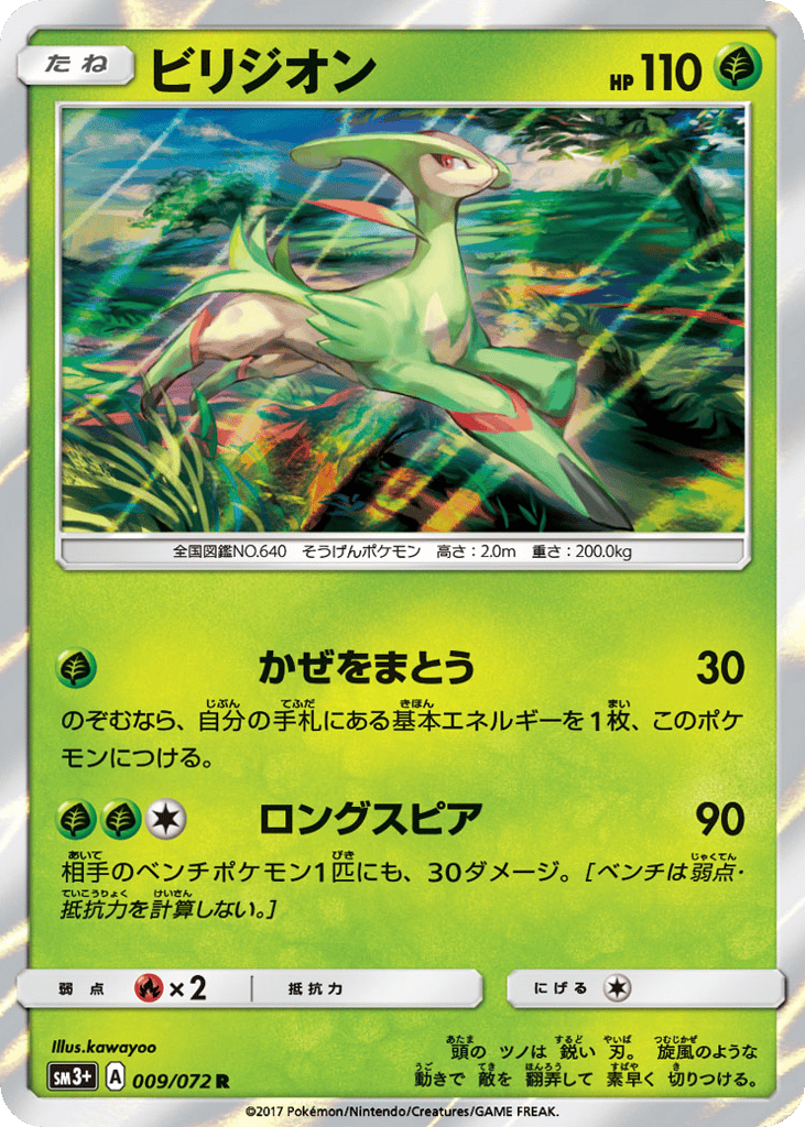 ビリジオン card front