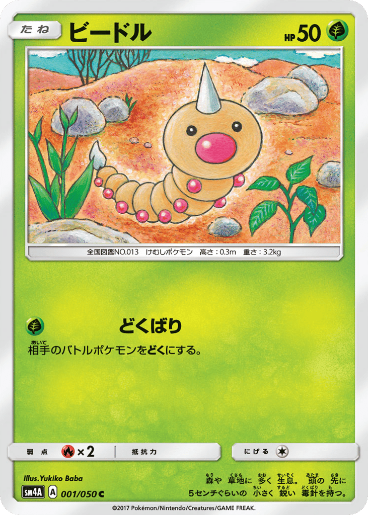 ビードル card front