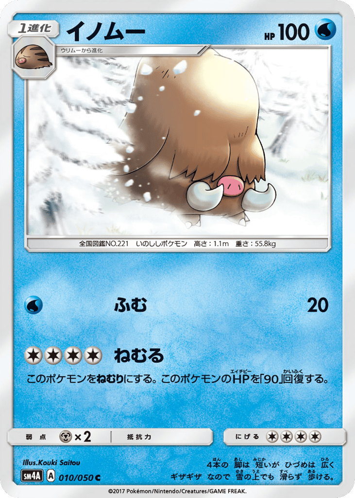 イノムー card front