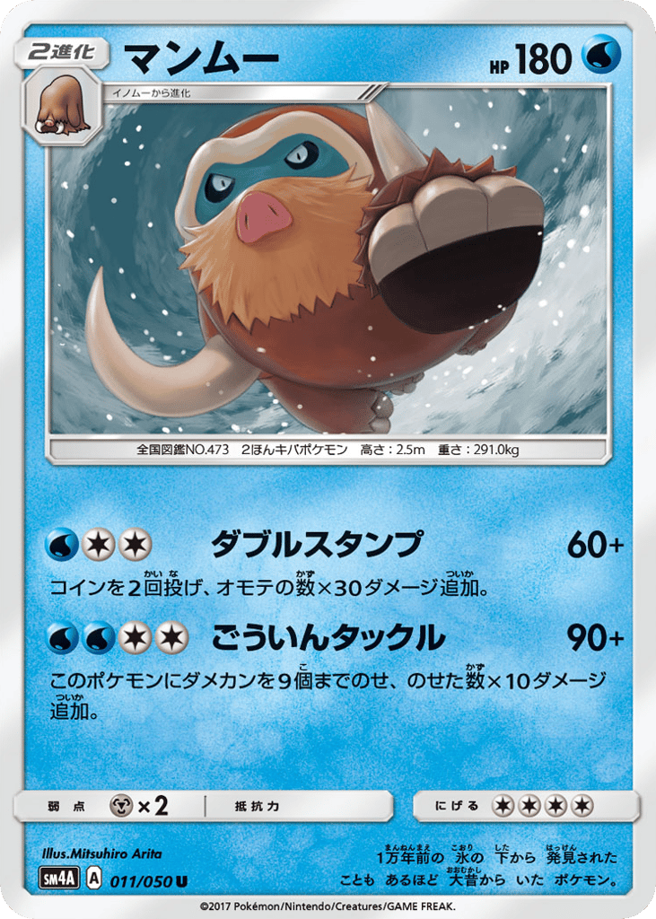 マンムー card front