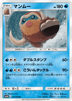 マンムー