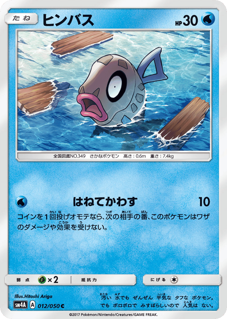ヒンバス card front