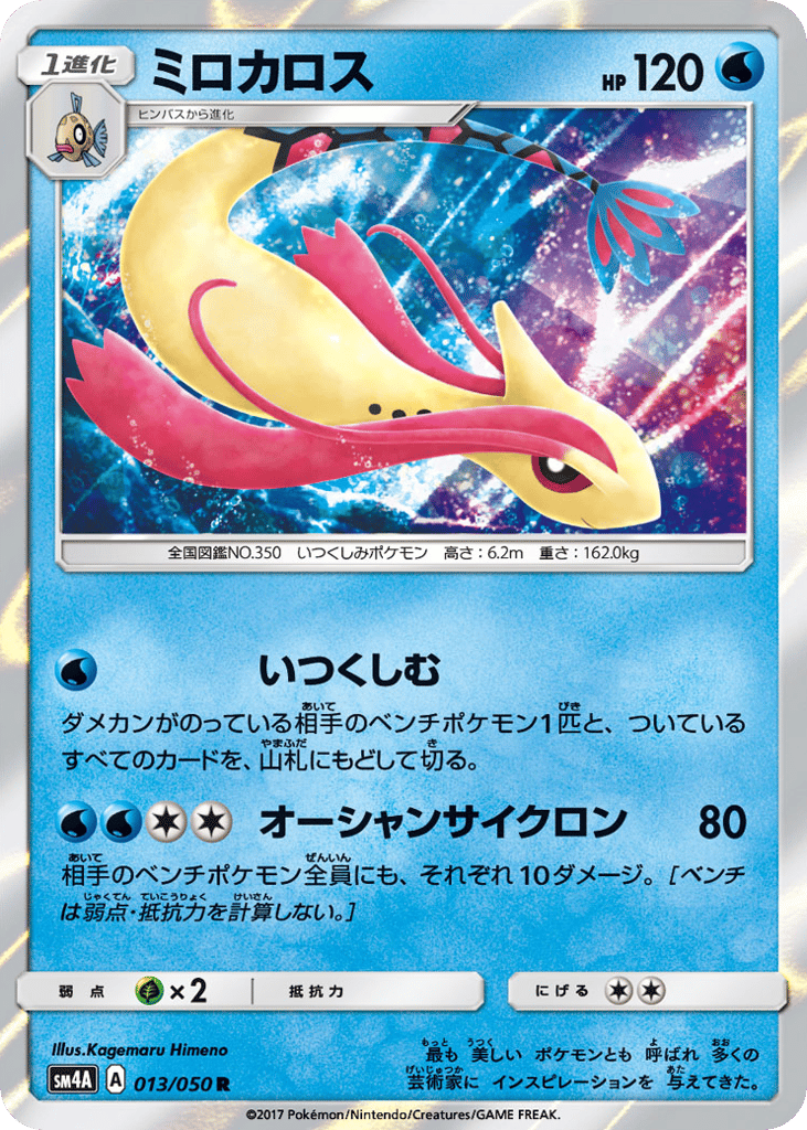 ミロカロス card front