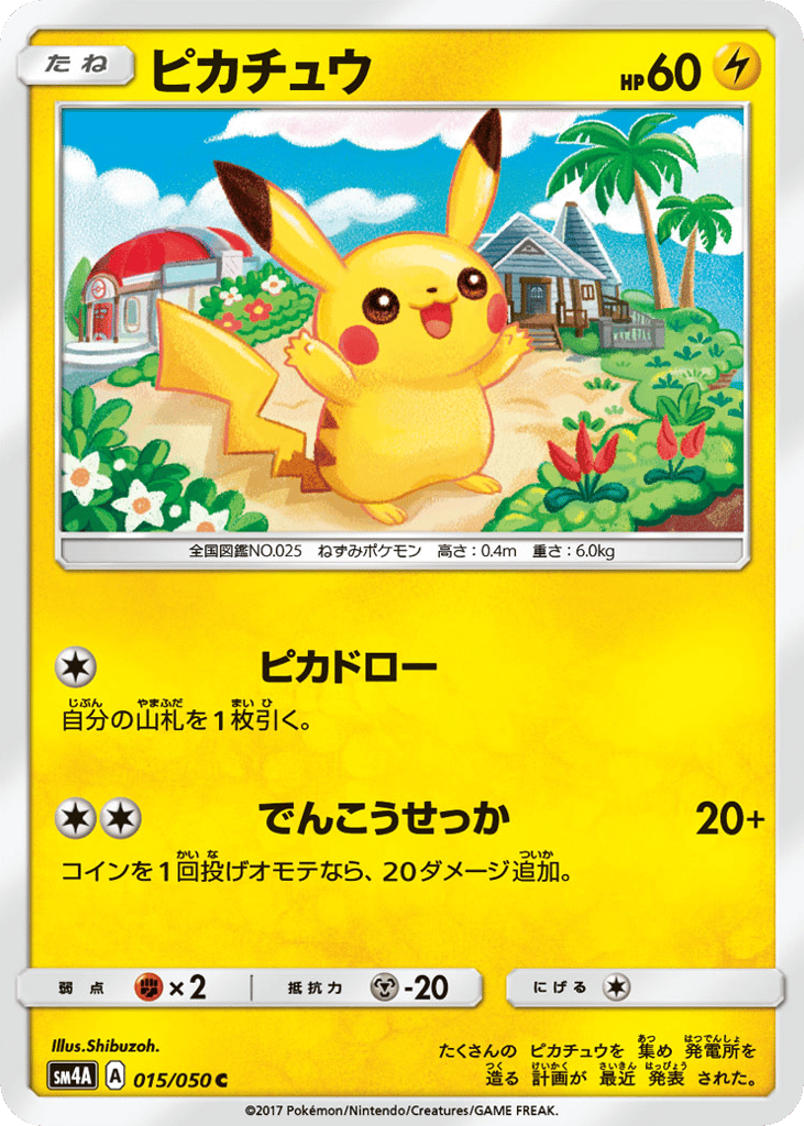 ピカチュウ card front