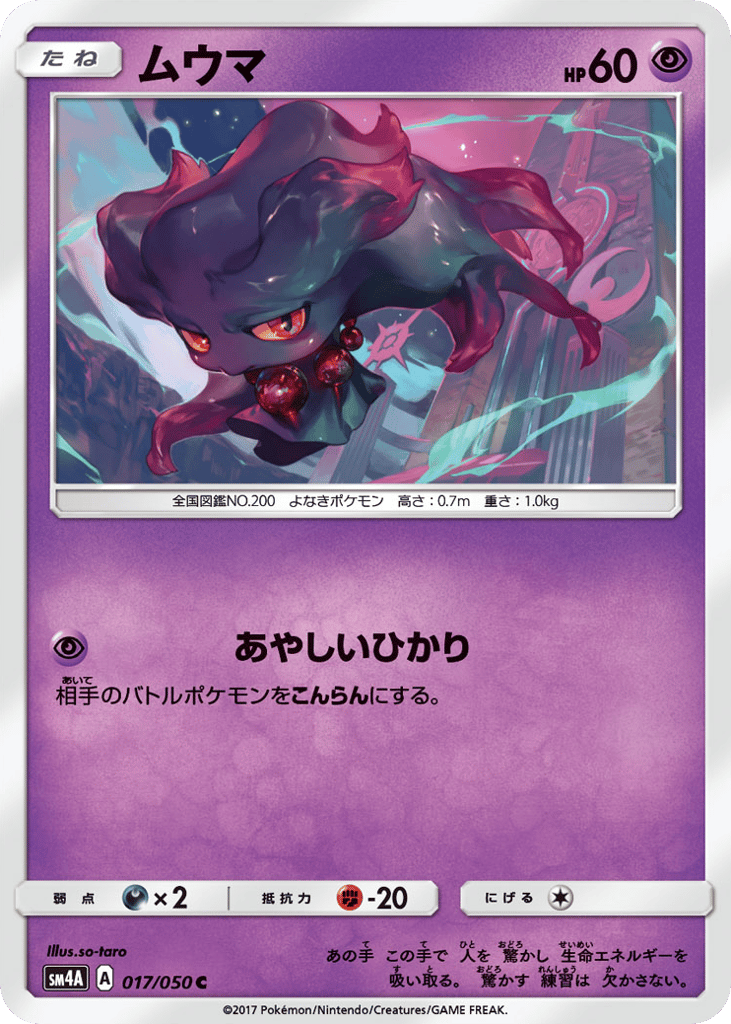 ムウマ card front