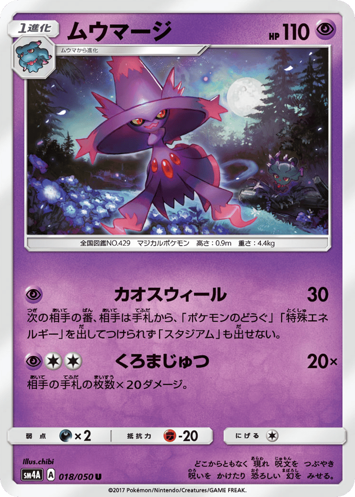 ムウマージ card front