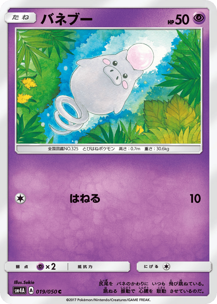 バネブー card front