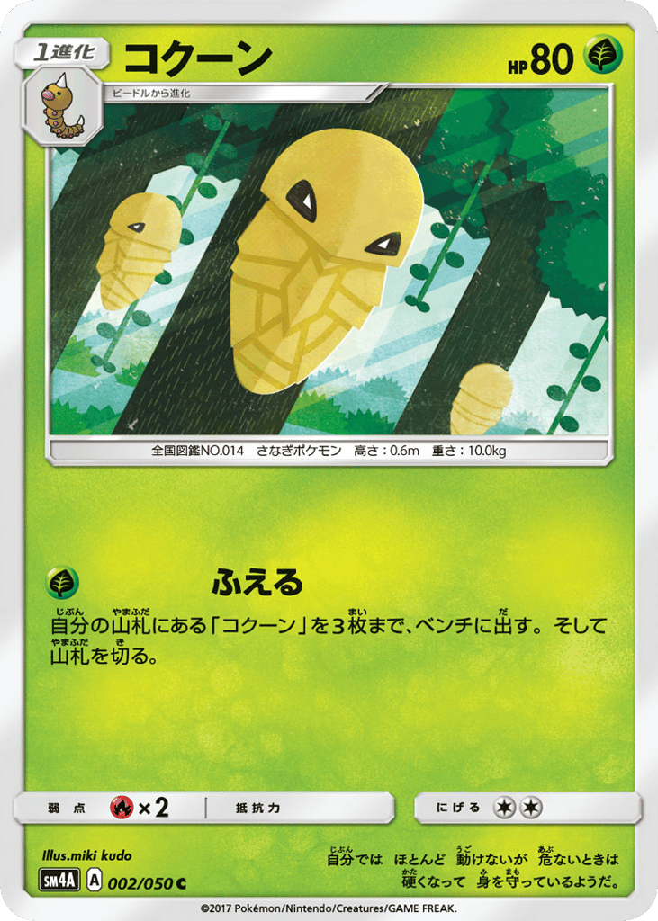 コクーン card front