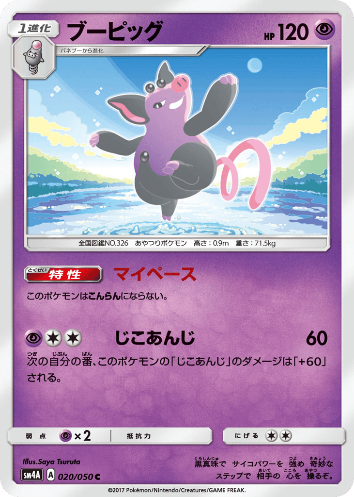 ブーピッグ card front