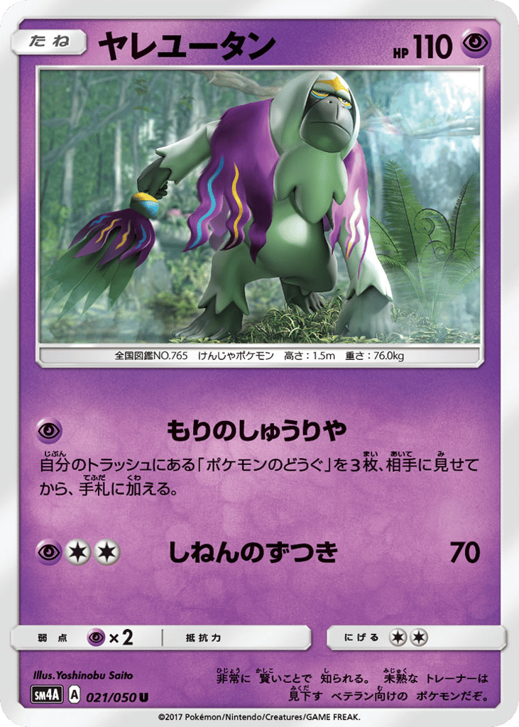 ヤレユータン card front