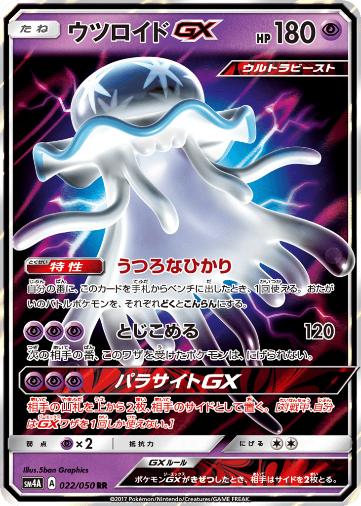 ウツロイドGX card front
