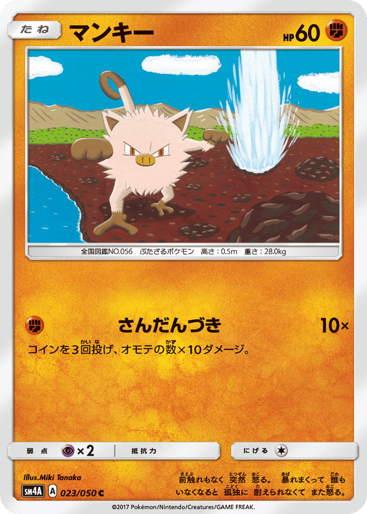 マンキー card front