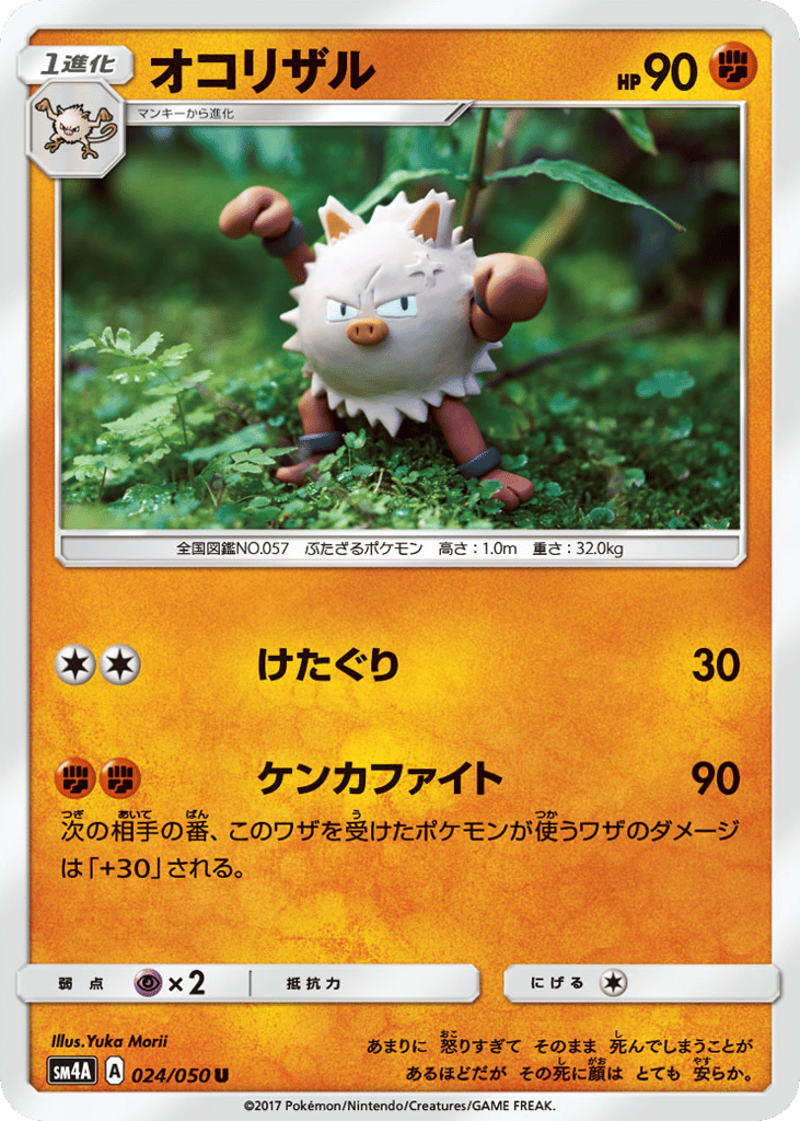 オコリザル card front