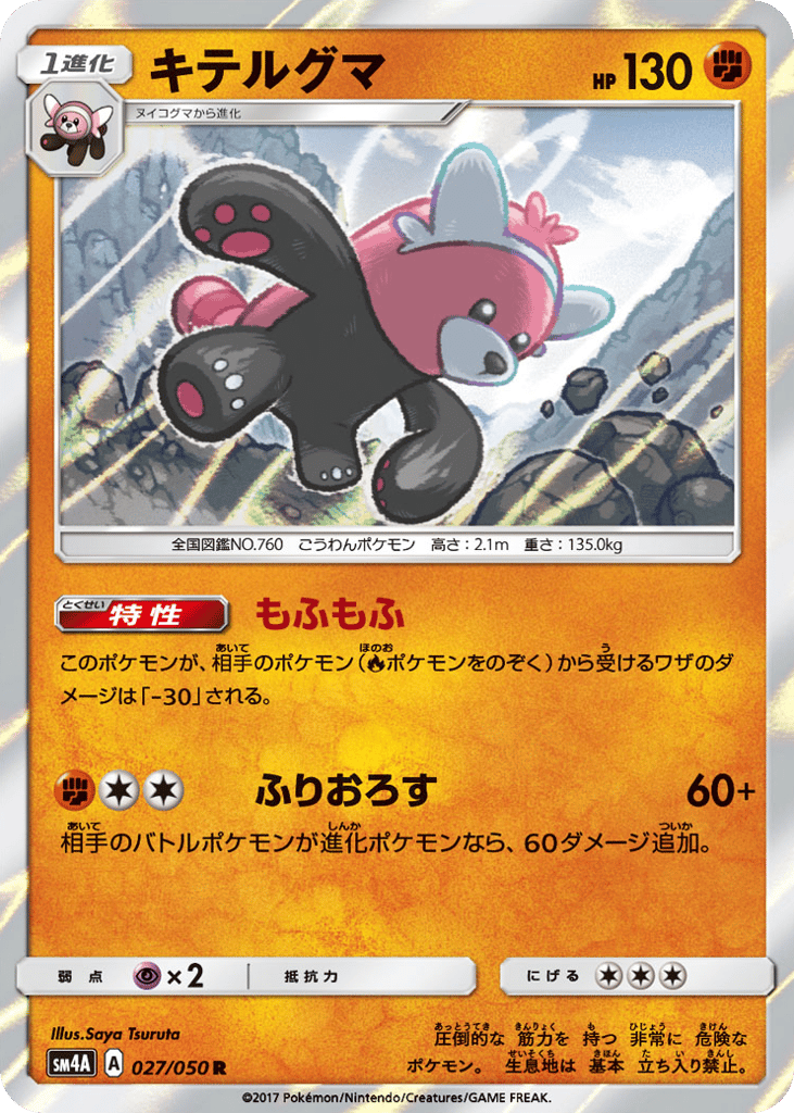 キテルグマ card front