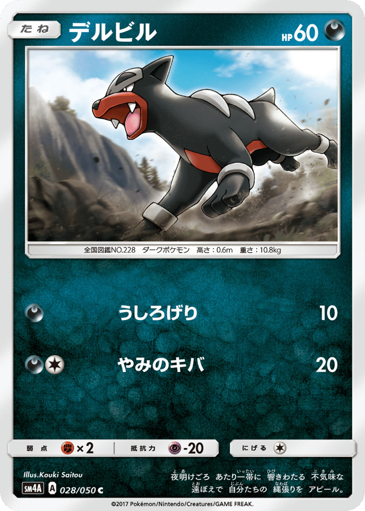 デルビル card front