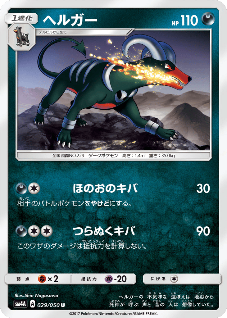 ヘルガー card front
