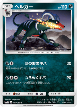 ヘルガー