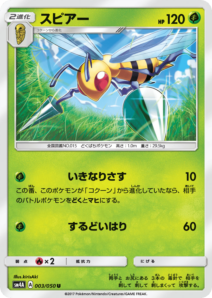 スピアー card front