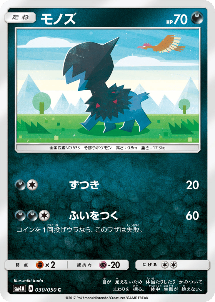 モノズ card front