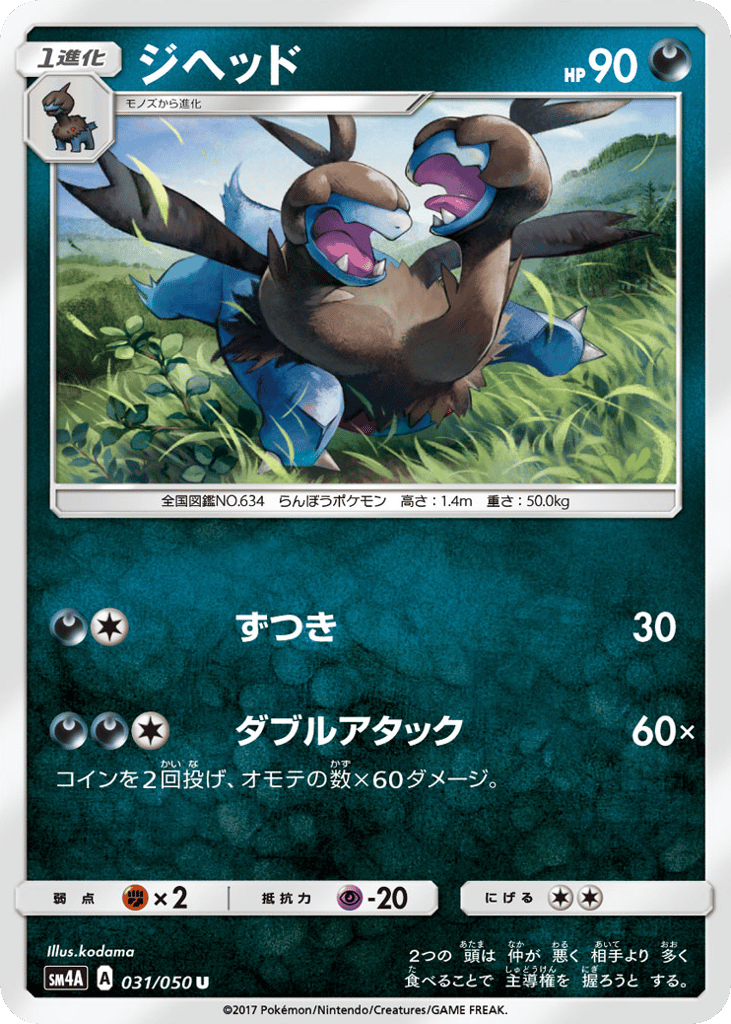 ジヘッド card front