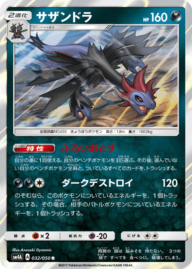 サザンドラ card front