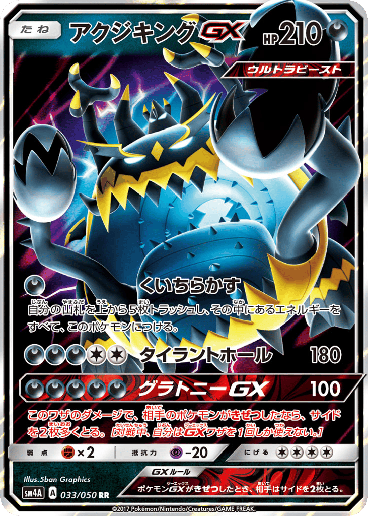 アクジキングGX card front