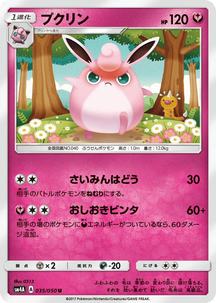 プクリン card front