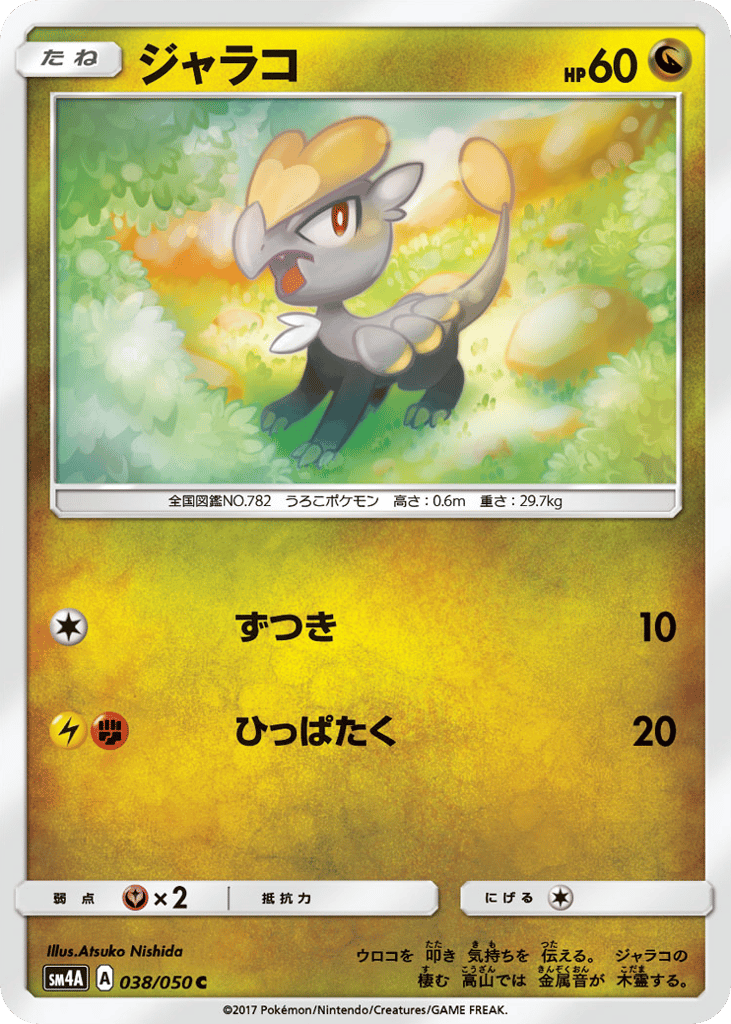 ジャラコ card front