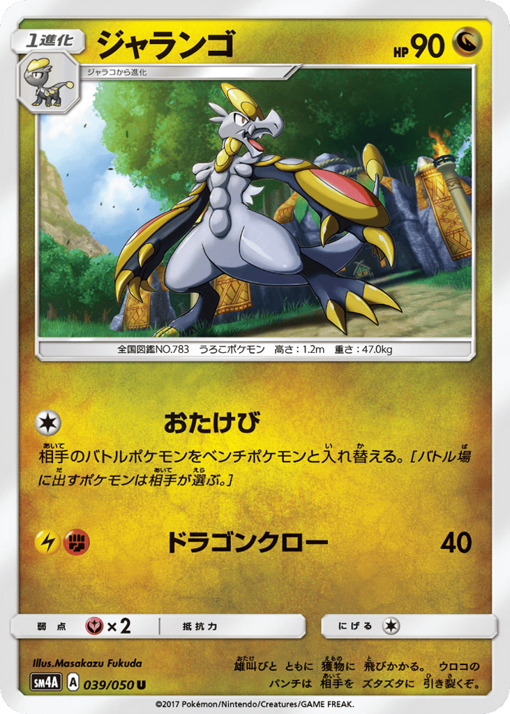 ジャランゴ card front