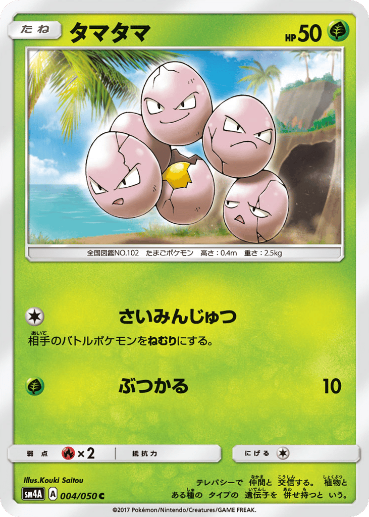 タマタマ card front