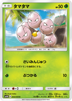 タマタマ