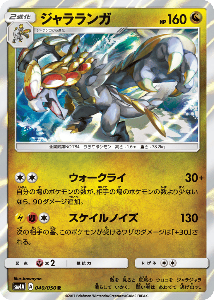 ジャラランガ card front