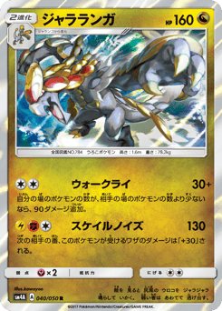 ジャラランガ