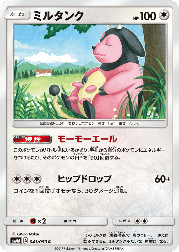 ミルタンク card front
