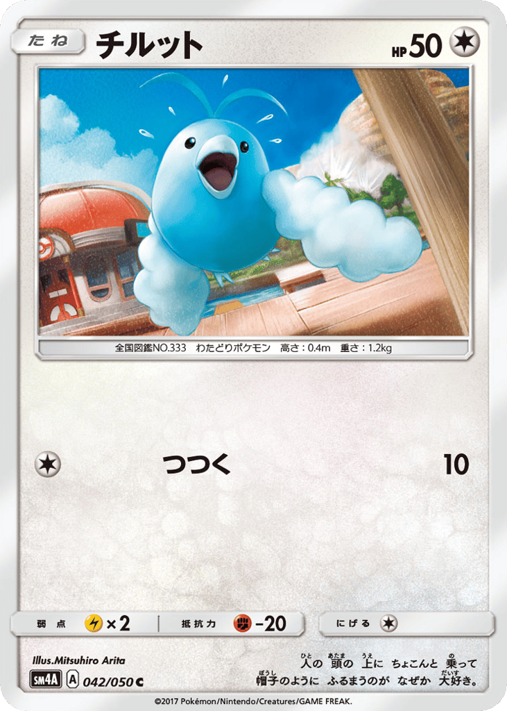 チルット card front