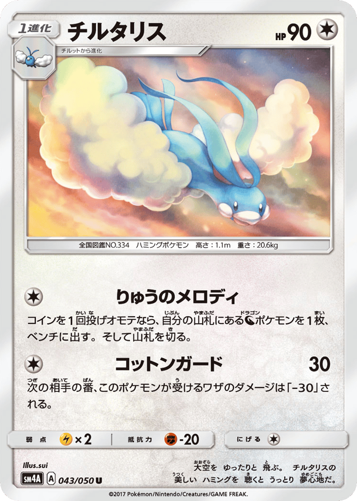 チルタリス card front