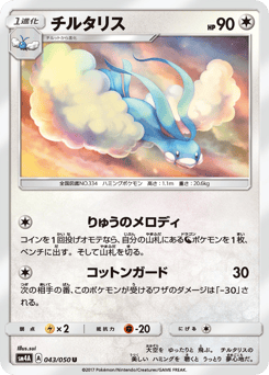 チルタリス
