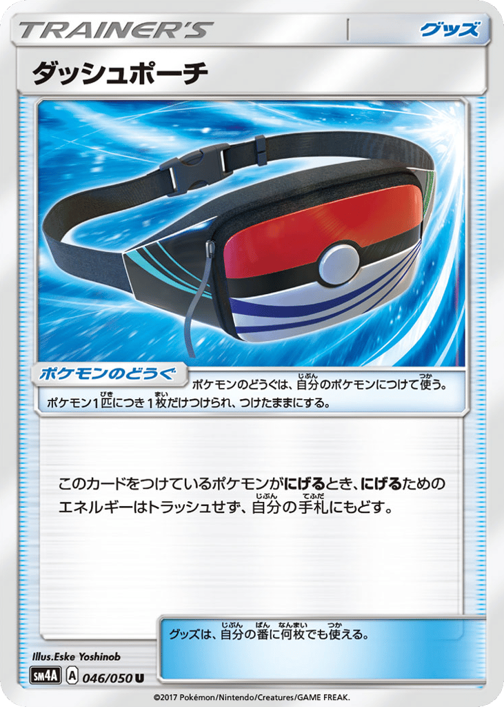 ダッシュポーチ card front